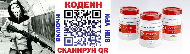 Codein напиток Lean (лин)  Спасск 